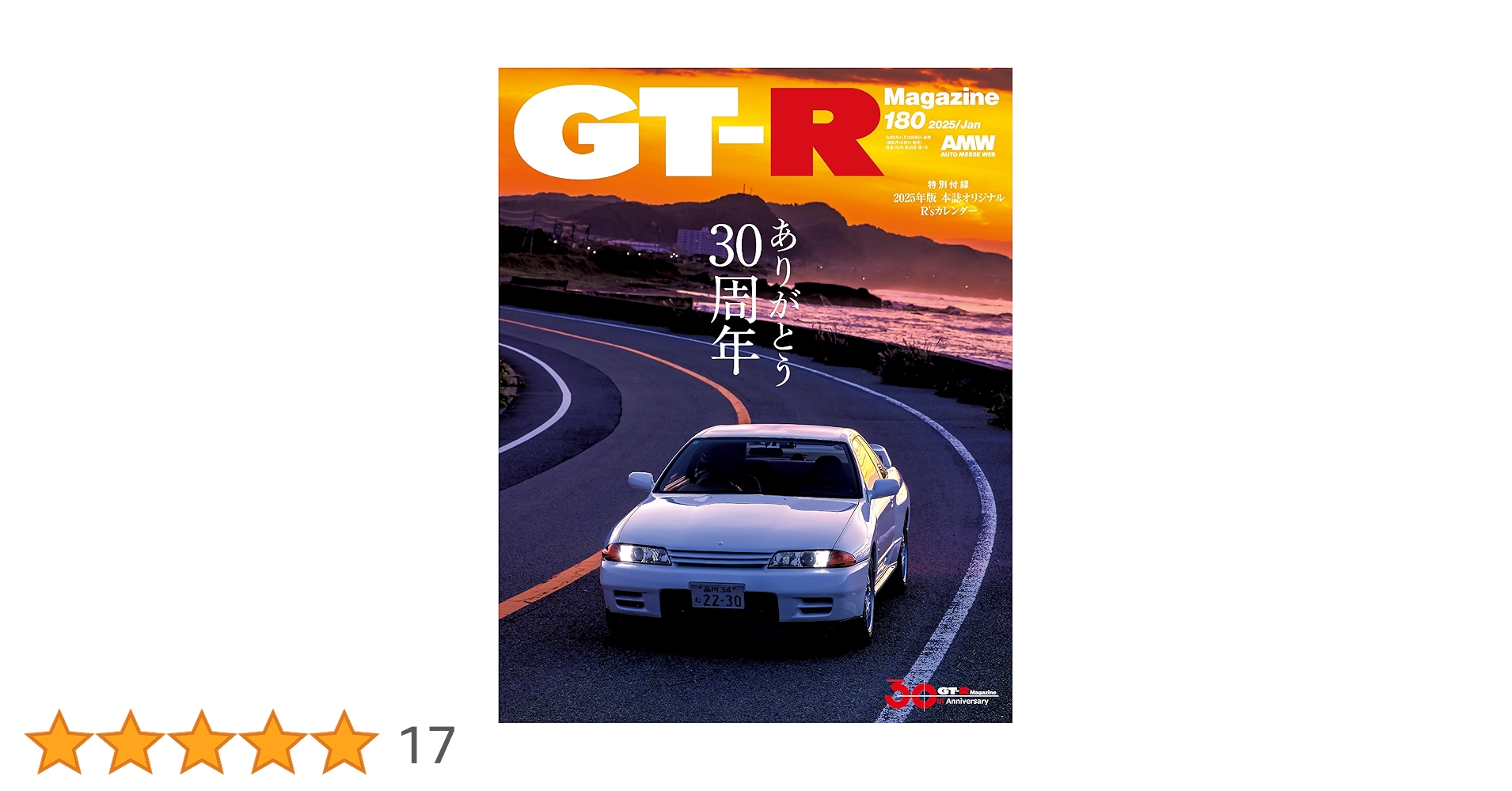 【美品】GT-Rマガジン 創刊号〜150号 美品】GT-Rマガジン 創刊号〜150号